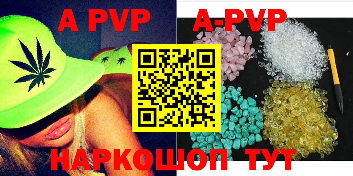 закладка  A-PVP VHQ  APVP СК  Вход с VPN  Янаул 