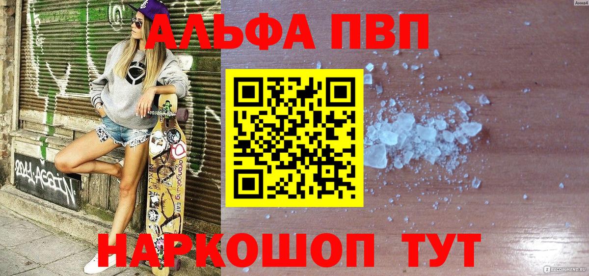 Alfa_PVP Crystall Янаул