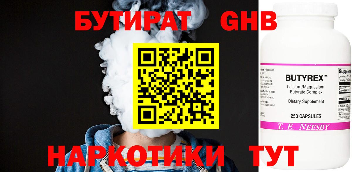 Янаул  Бутират 99%  Вход с VPN 