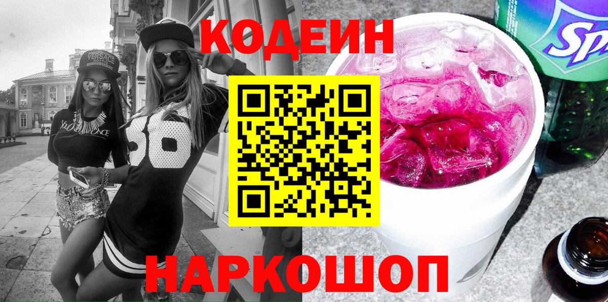 Кодеиновый сироп Lean Purple Drank  Вход с VPN  Янаул  Кодеиновый сироп Lean напиток Lean (лин) 