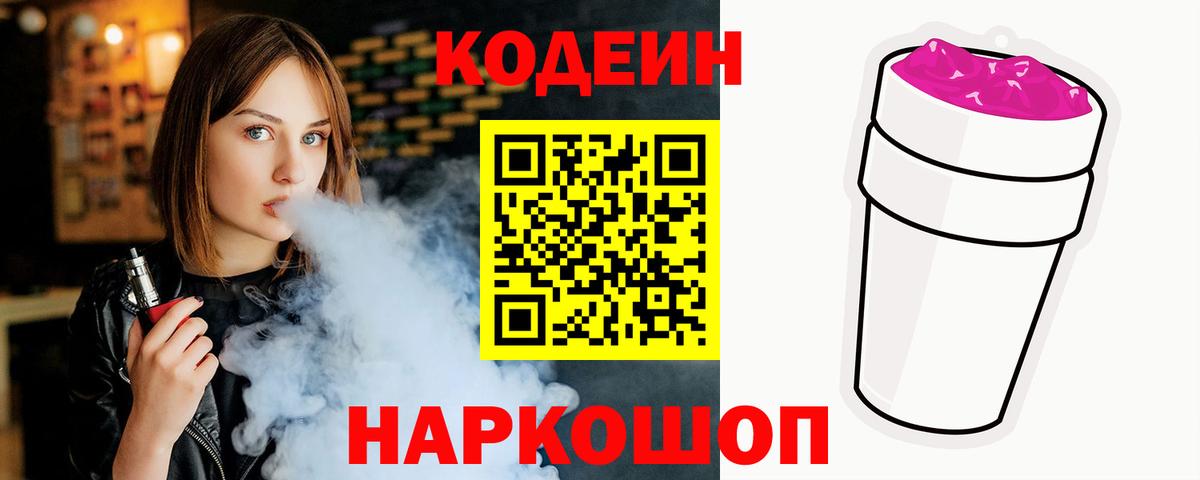 Codein Purple Drank Янаул