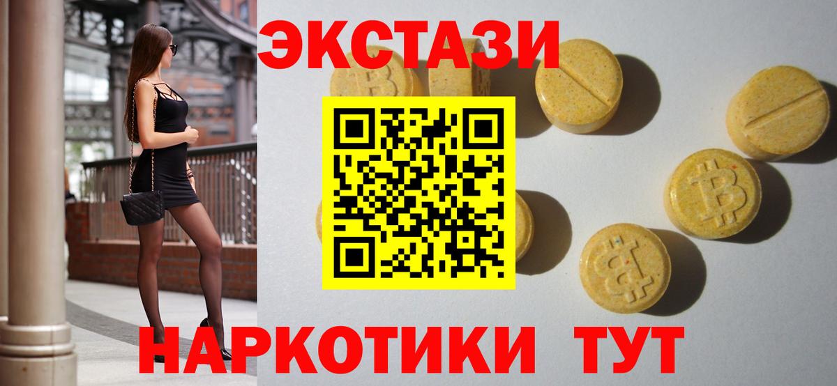 Ecstasy круглые Янаул