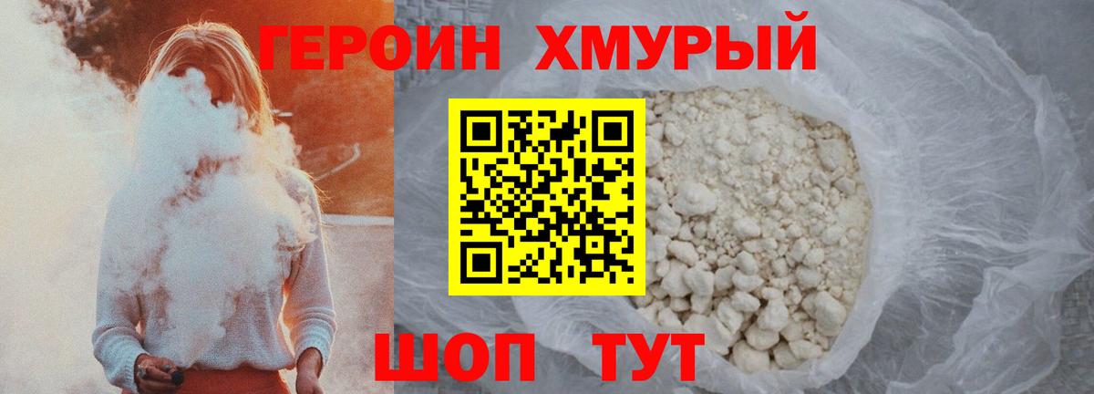ГЕРОИН гречка Янаул