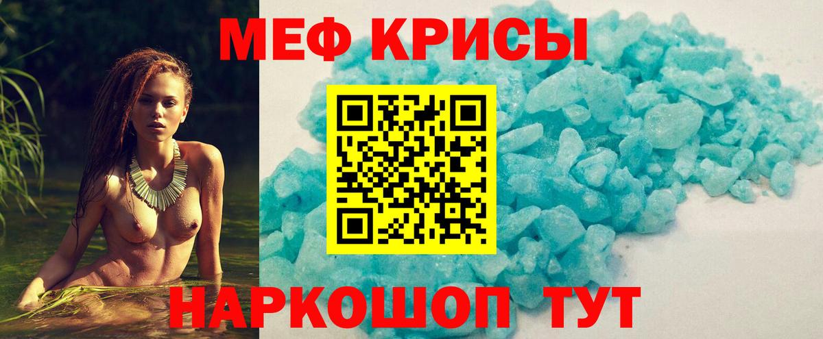 Меф мяу мяу мука Янаул